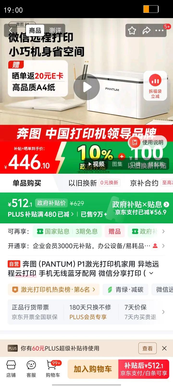 pantum/��ͼ P1 ��ӡ�� �����Ż�֤��