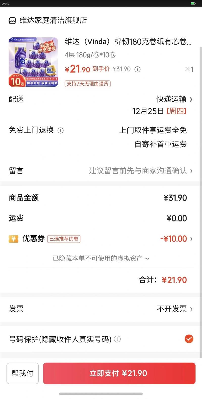 ά�Vinda������180�˾�ֽ��о��Ͳֽ����ֽ����ʵ��ѹ�����ͥ��ֽ����ֽ�� 4�� 180g/��*10���Ż�֤��