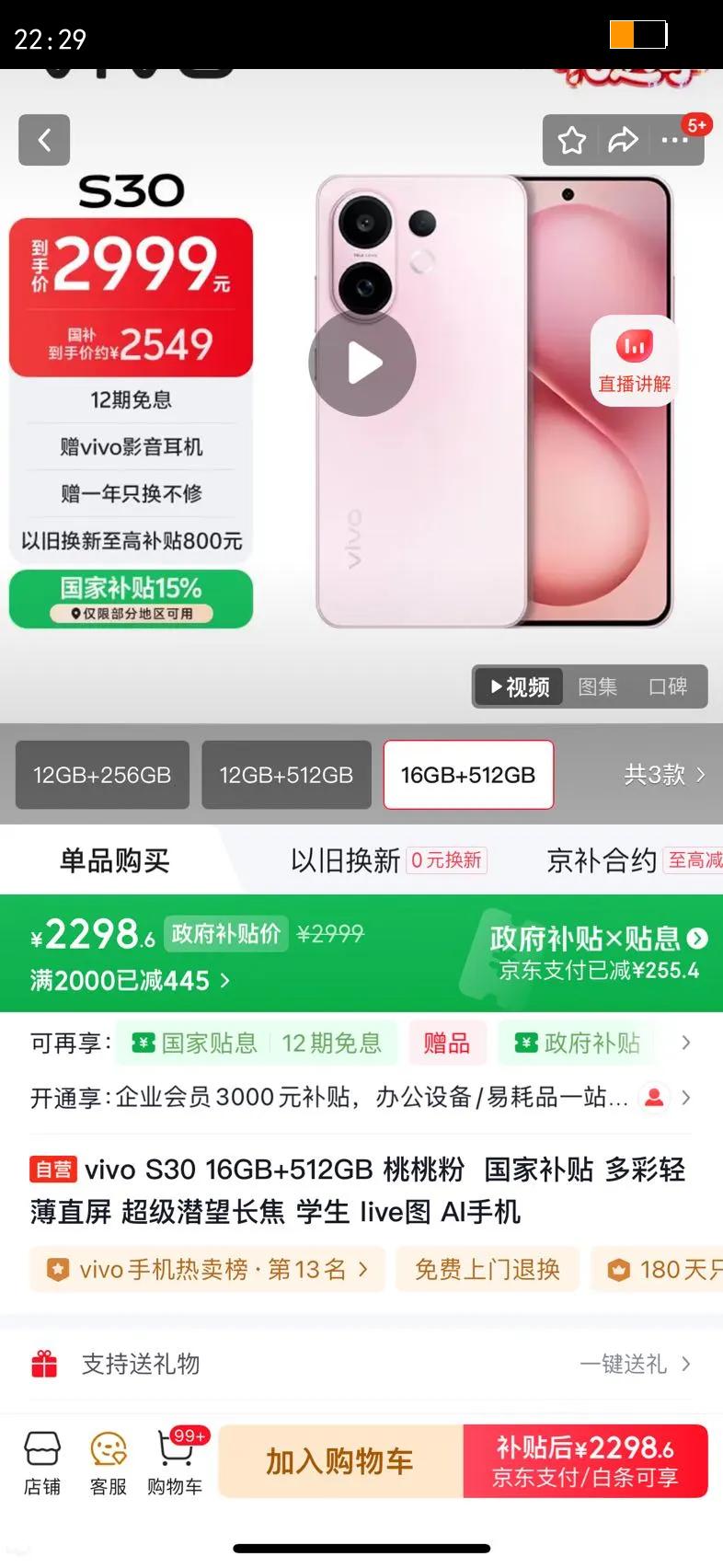 vivo S30 �ֻ� ���ҷ� 16 512G�Ż�֤��