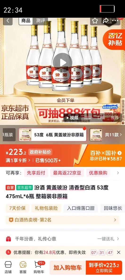 FENJIU/�ھ� �Ƹǲ��� 53?������ 475ml 6ƿ�Ż�֤��