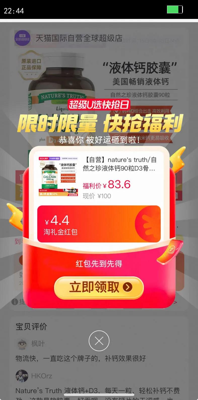 ��Ӫnature's truth/��Ȼ֮��Һ���90��D3����Ƭ�����겹���Ż�֤��