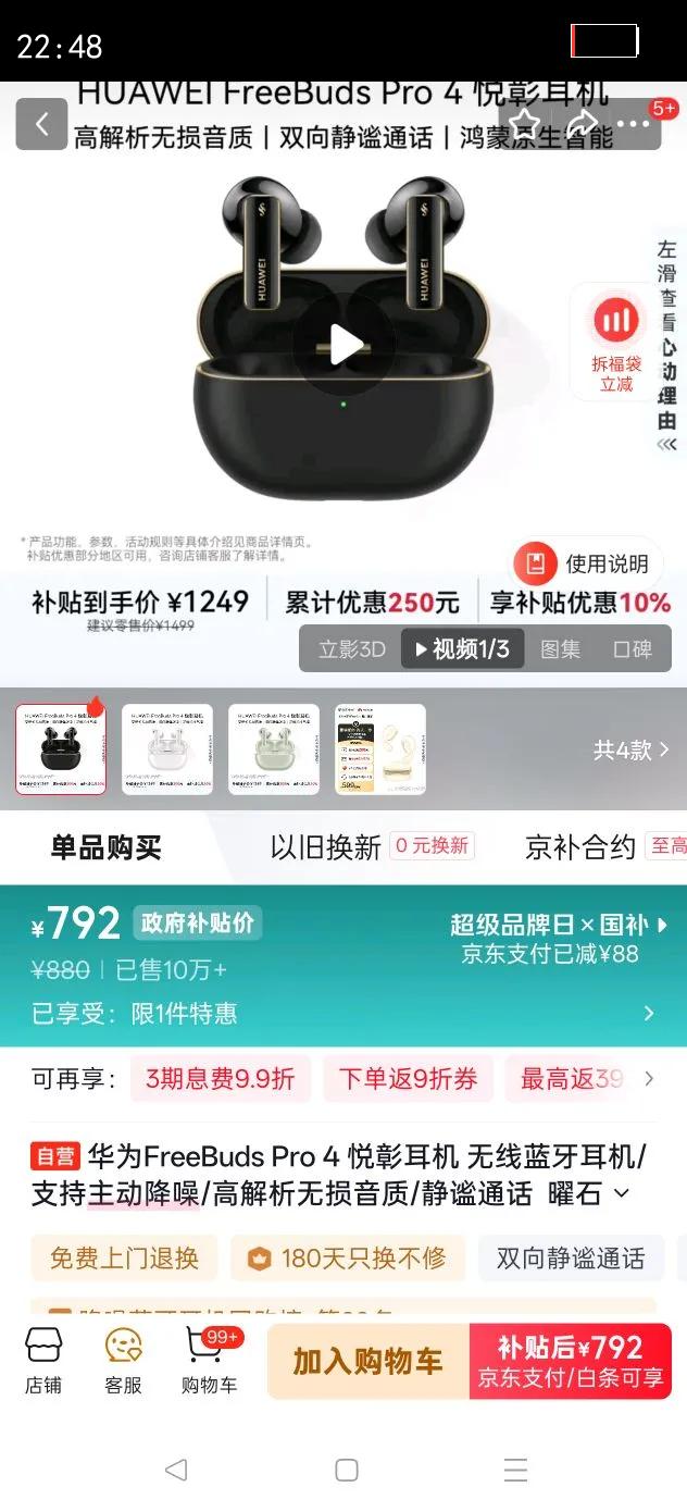 HUAWEI/��Ϊ FreeBuds Pro 4 �������� ��ʯ���Ż�֤��