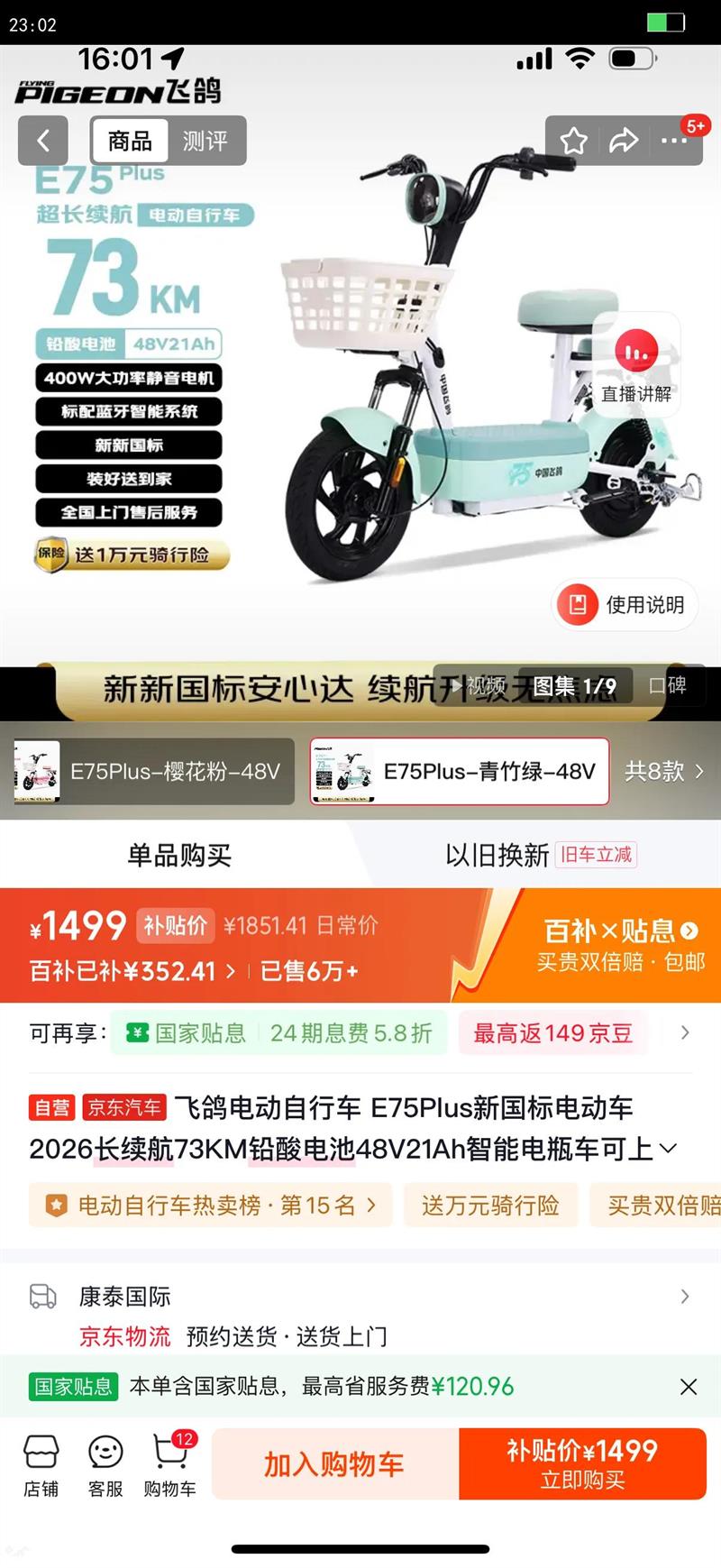 �ɸ�綯���г� E75Plus�¹���綯��2026������73KMǦ����48V21Ah���ܵ�ƿ���������������Ż�֤��