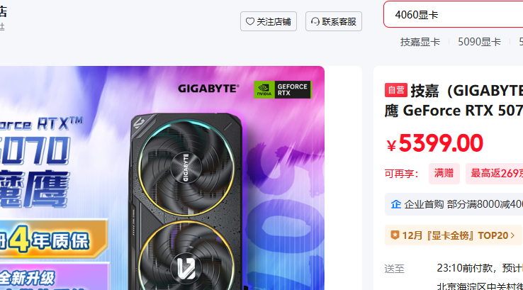 ����RTX 5070ħӥ12G�羺�Կ��Ż�֤��