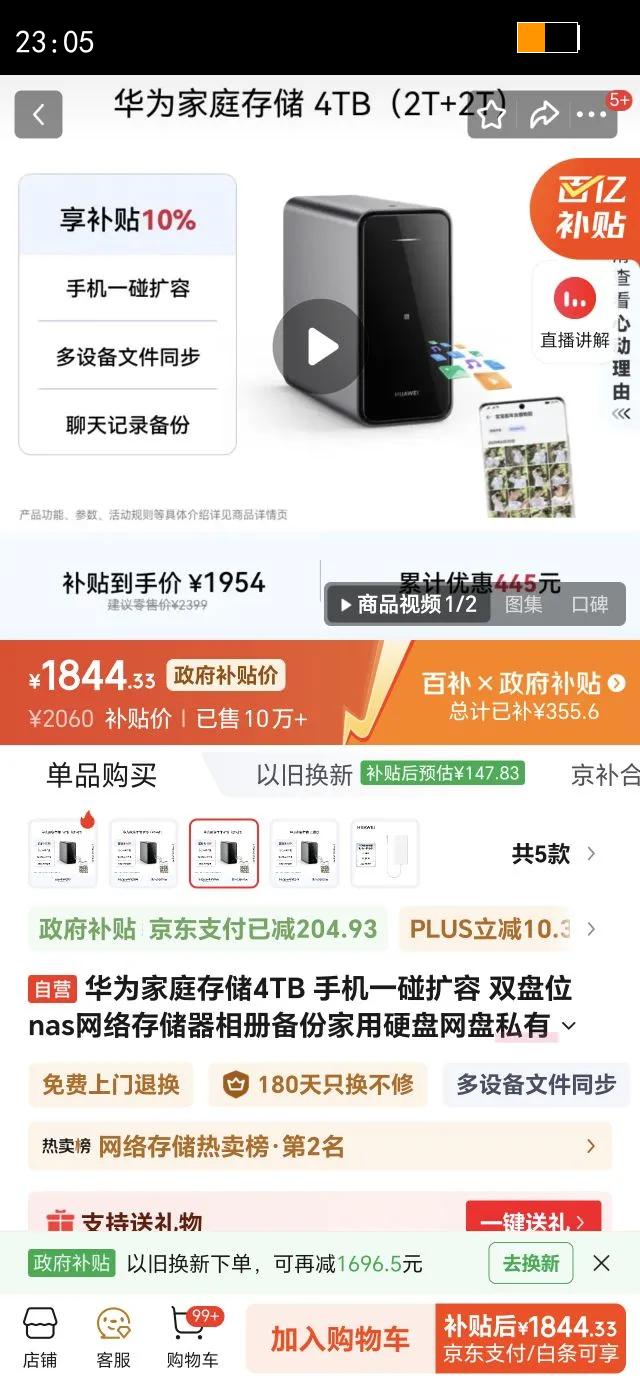 ��Ϊ ��ͥ�洢nas ��ͥ����洢 4T���Ż�֤��