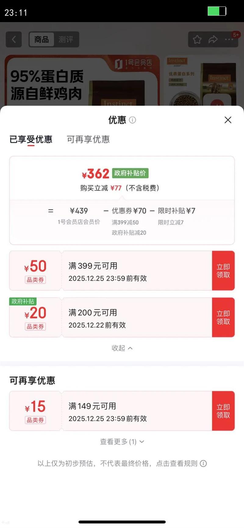 ���ʱ��ܣ�instinct������ �ߵ���è��10��/4.5kg�Ż�֤��