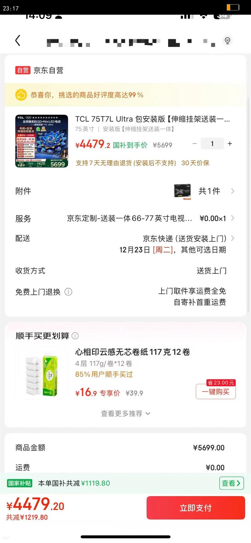 TCL T7L Ultra 75Ӣ�� ���� 75T7L Ultra �Ż�֤��