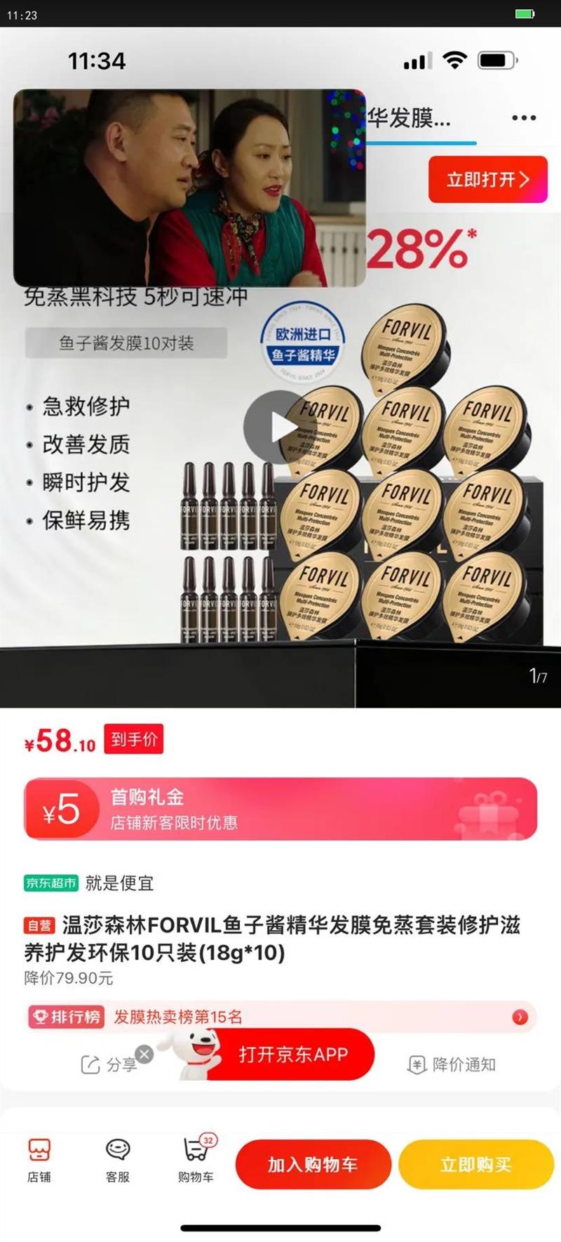 ��ɯɭ��FORVIL���ӽ�������Ĥ������װ�޻�������������10ֻװ(18g*10)�Ż�֤��