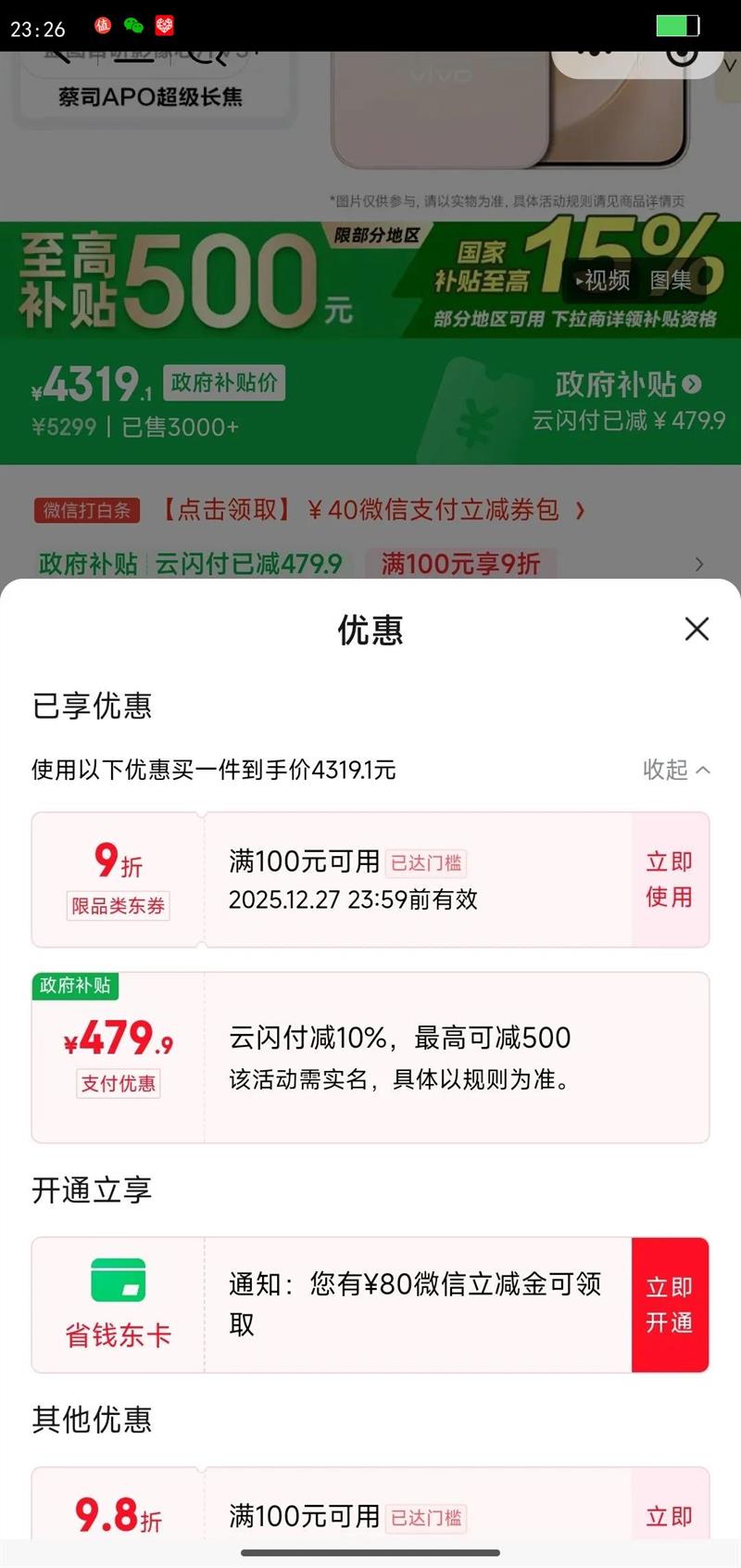 vivo X300 �ֻ� ��˾2�ڳ������� ���˲� 16 512G�Ż�֤��