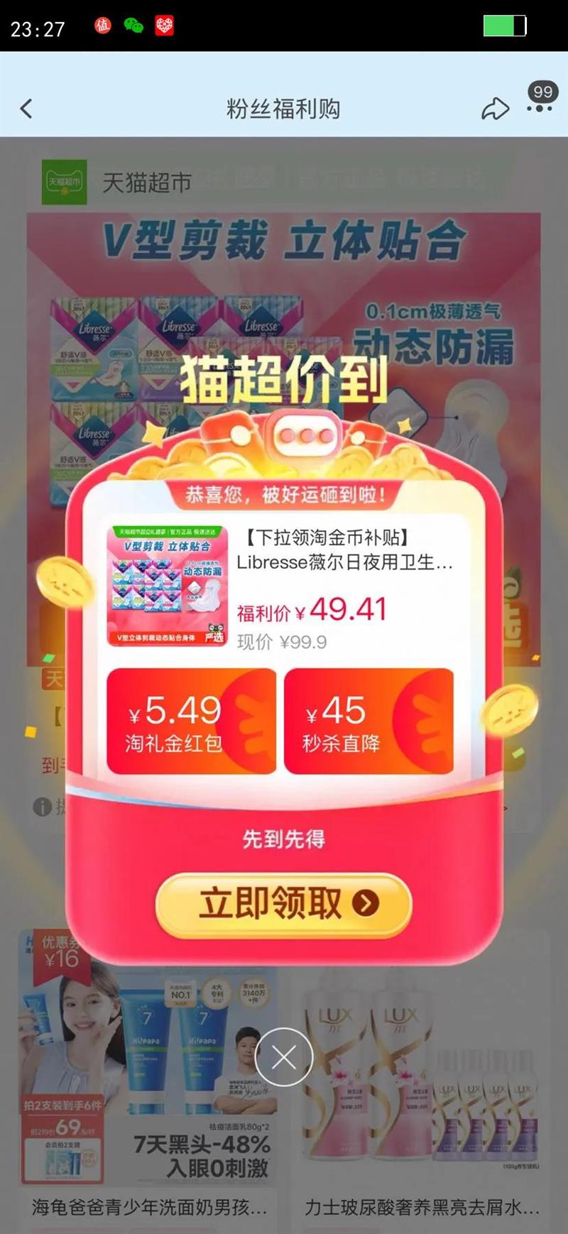 �������Խ�Ҳ���Libresseޱ����ҹ�����������80Ƭ�Ż�֤��