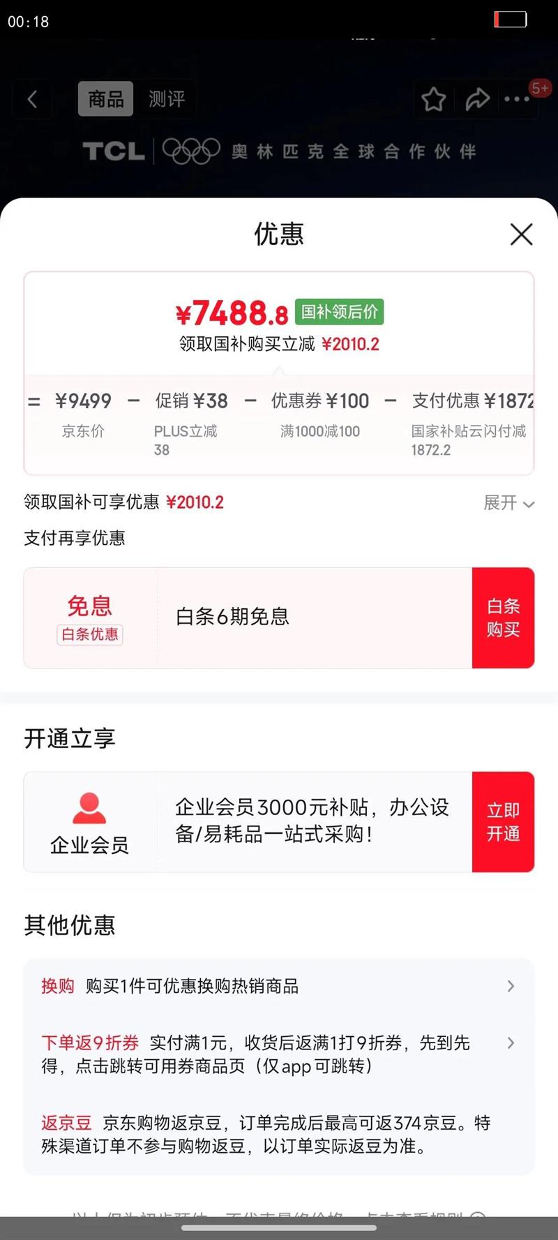 TCL Q9M 85Ӣ�� ���� 85Q9M 85Q9M �Ż�֤��