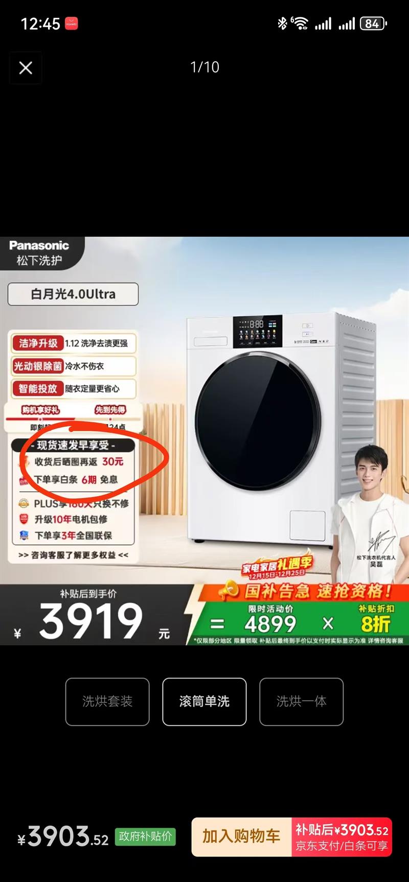 Panasonic/���� ���¹�4.0Ultra 10kg ��Ͳ XQG100-8532N �Ż�֤��