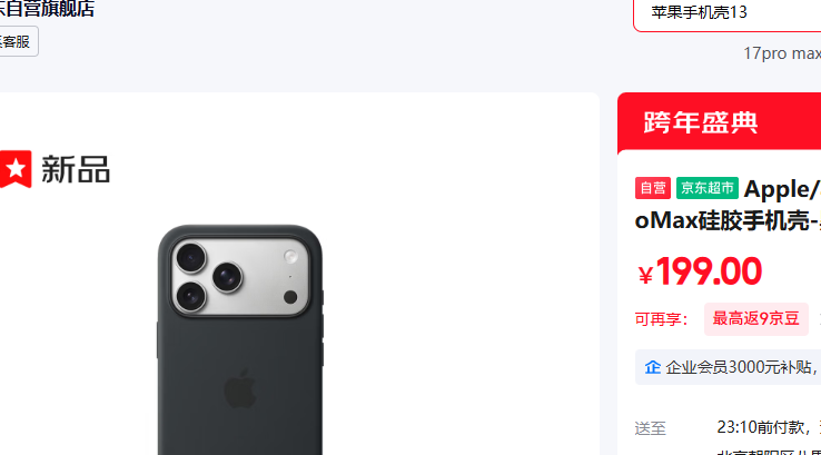 iPhone 17 Pro Max�����轺�Ǻ�ɫ�Ż�֤��