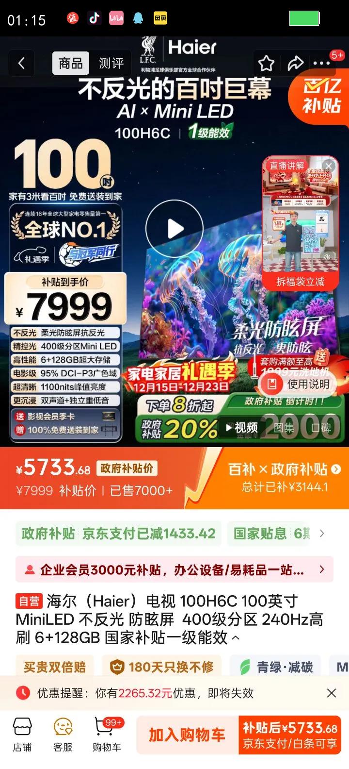 Haier/���� 100H6C 100Ӣ�� ���� �Ż�֤��