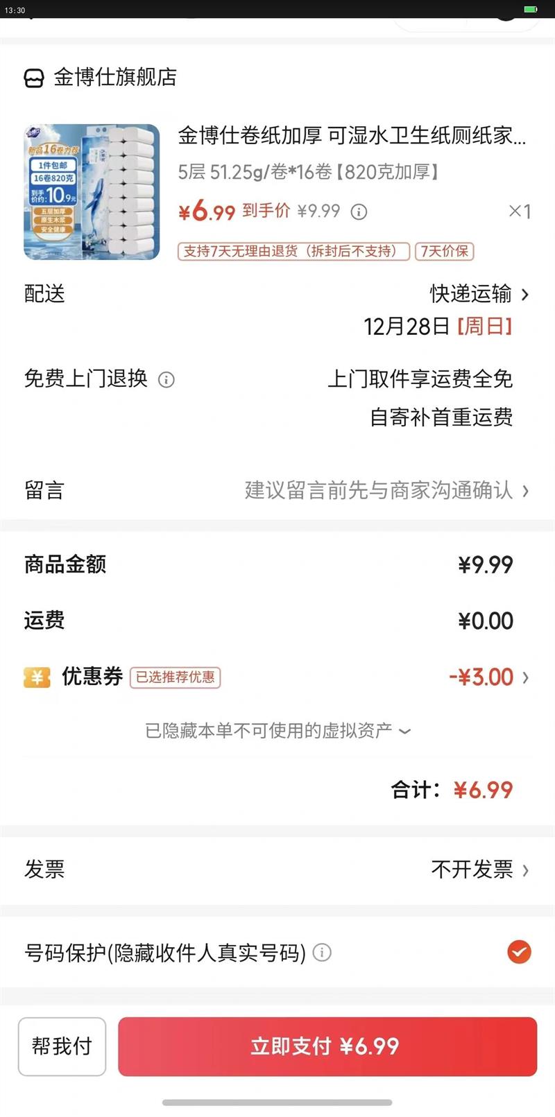 ���˾�ֽ�Ӻ� ��ʪˮ����ֽ��ֽ������о��ֽ 5�� 51.25g/��*16�� 820�˼Ӻ��Ż�֤��