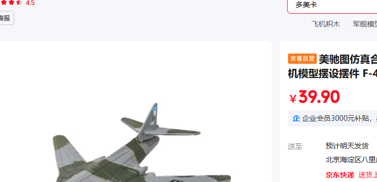 ��ϲ��Ӫ �ɻ�ģ�� F-4J PHANTOM�Ż�֤��