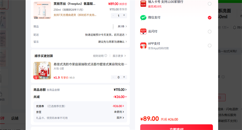 ܽ����˿��Freeplus�� 250ml��Ч�ڵ�26��11�£��Ż�֤��