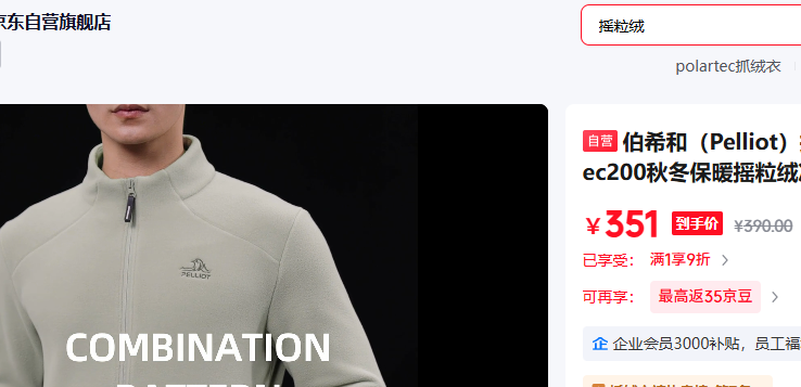 ��ϣ��Polartec200ҡ��������114310191��L�Ż�֤��