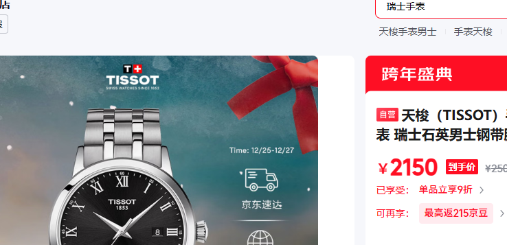 ���� TISSOT �ֱ� ��Բϵ���б� ��ʿʯӢ��ʿ�ִ���������ʥ�������Ż�֤��