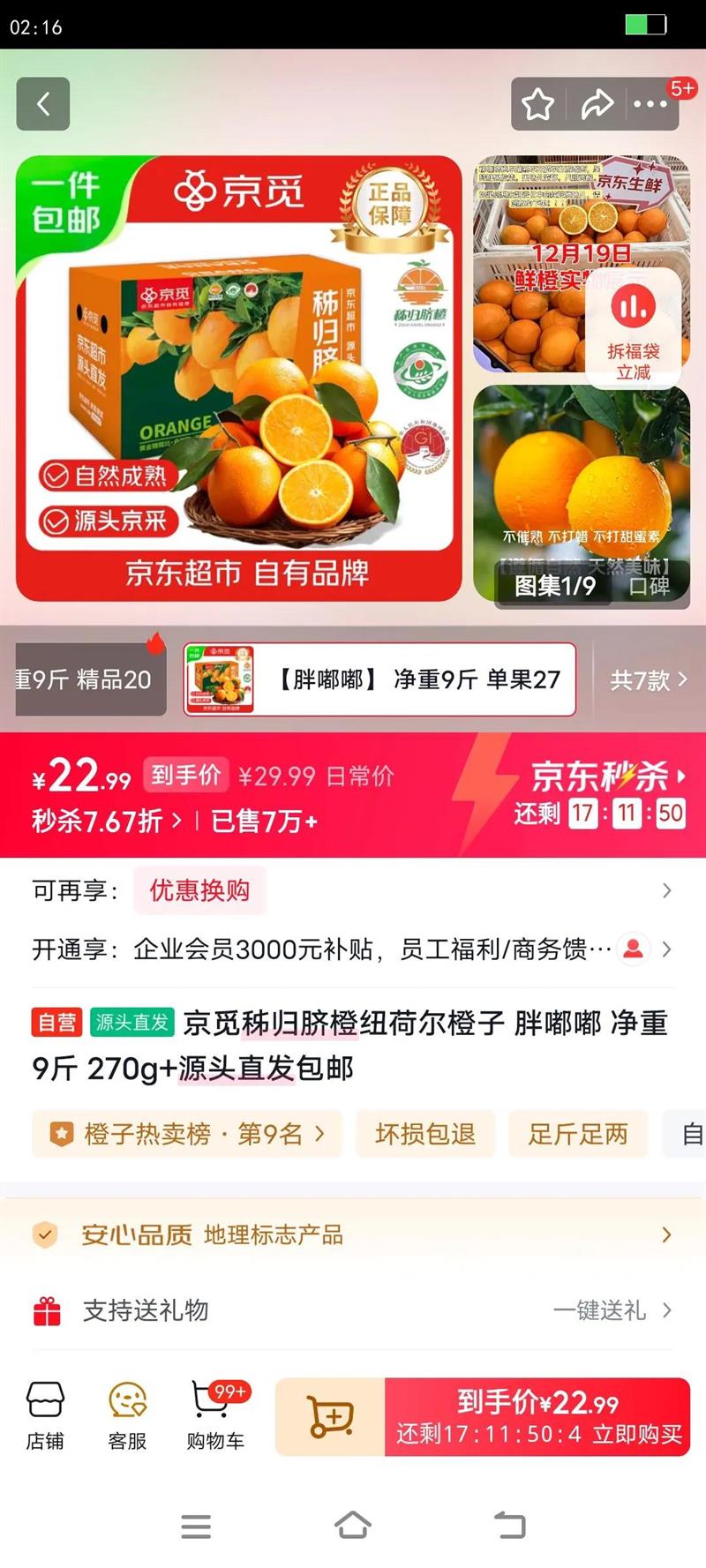 �����������Ŧ�ɶ��������ཾ���9�ﵥ��270g ����ˮ��Դͷֱ�������Ż�֤��