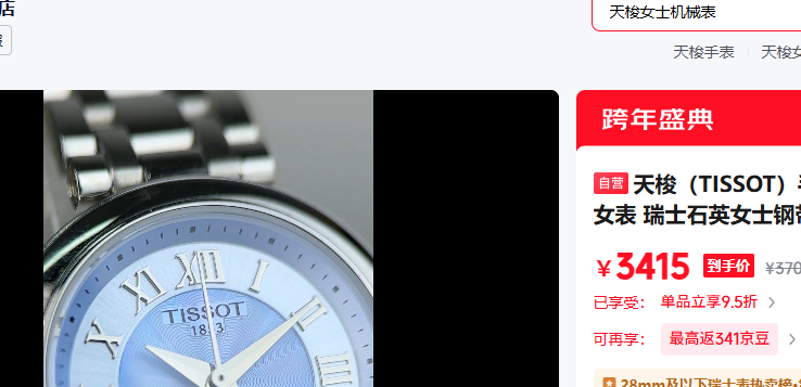 ���� TISSOT �ֱ� С����ϵ��Ů�� ��ʿʯӢŮʿ�ִ����ʱ�б�ʥ�������Ż�֤��