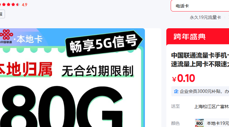 �й���ͨ��UNICOM�� ���ؿ�19Ԫ80Gȫ������100���� ��ȫ���Ż�֤��