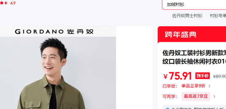 ����ū��Giordano�� L 20�����Ż�֤��