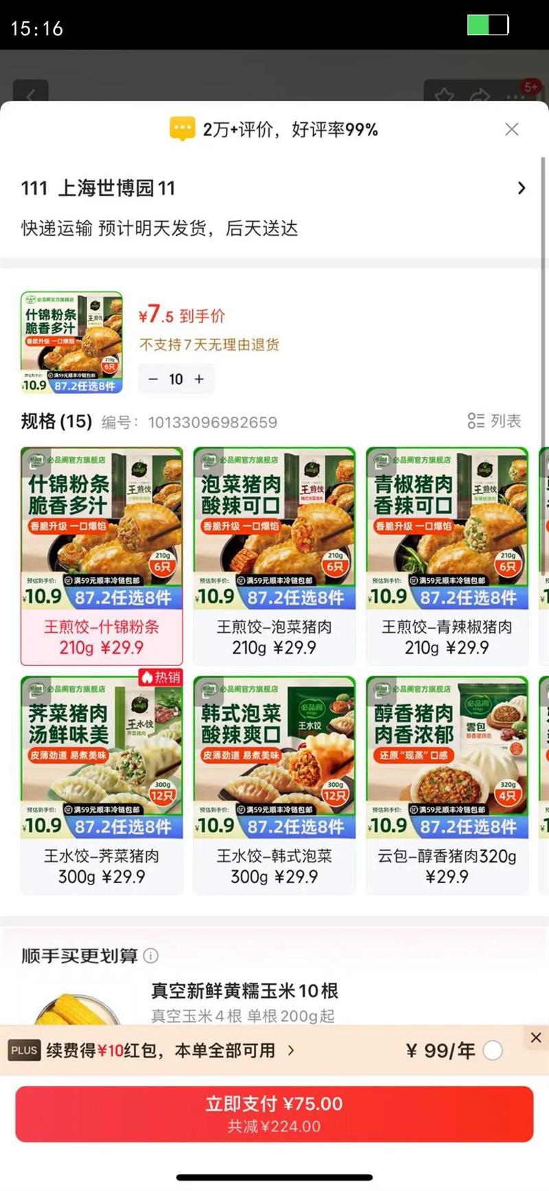 ��Ʒ���������87.2��ѡ8���ٶ����Ӱ��ӷ���������ڱ������ʳ ��ˮ��-��������300g�Ż�֤��