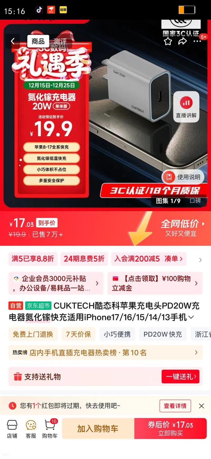 CUKTECH/��̬�� GaN������ 20W �ֻ������/������ ��ɫ�Ż�֤��