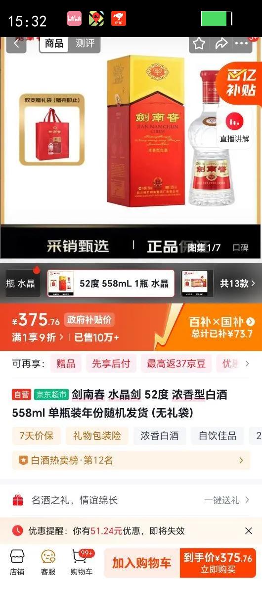 Jiannanchun/���ϴ� ˮ���� 52?Ũ���� 1ƿ 558ml�Ż�֤��