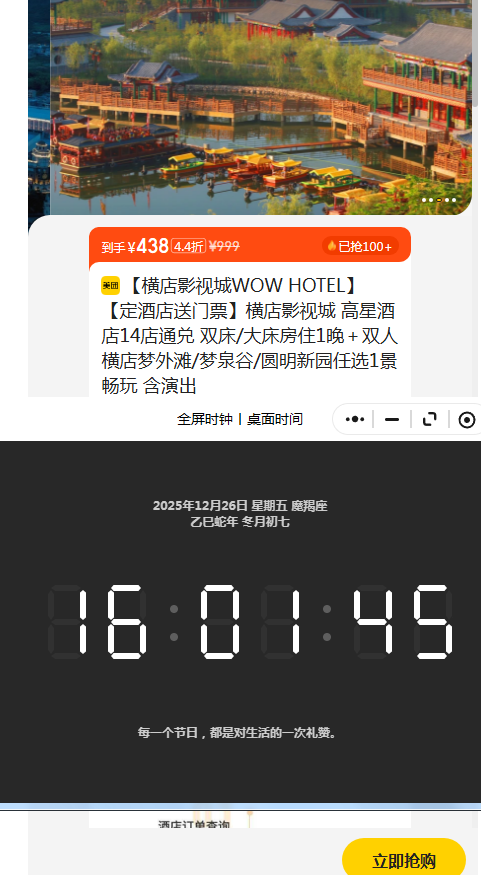 ���Ŷ��Ƶ�����Ʊ���Ӱ�ӳ� ���ǾƵ�14��ͨ�� ˫��/�󴲷�ס1����˫�˺������̲/��Ȫ��/Բ����԰��ѡ1������ ���ݳ��Ż�֤��