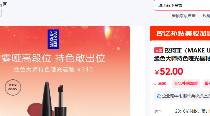 MAKE UP FOR EVER ���� 340 Ч��26/6�Ż�֤��