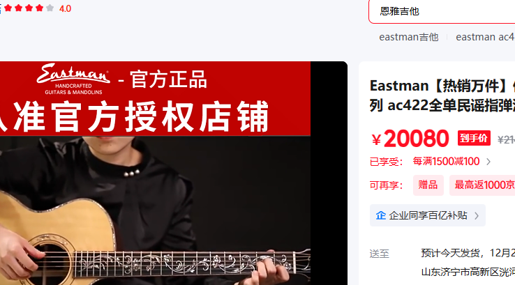 Eastman AC822CE ȫ������� ��ɼõ��ľ�Ż�֤��