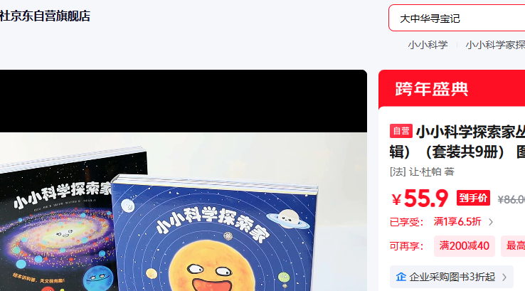 С��ѧ̽���Ҵ�����װ �ڶ��� ��װ��9�� ͼ�鿪ѧ�� ͼ�鿪����ѧ�� ������� Сѧ���Ƽ��鵥�Ż�֤��