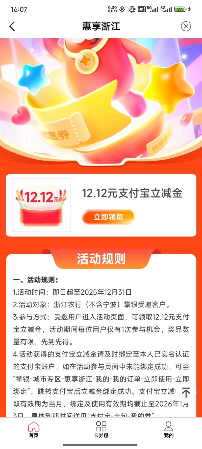 ũҵ���� �����㽭������Ϯ��12.12Ԫ֧�����������ȵ��ȵ��Ż�֤��