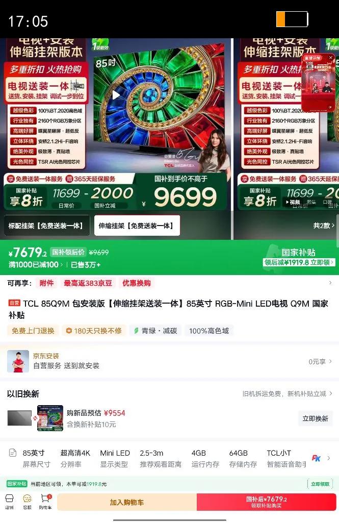 TCL Q9M 85Ӣ�� ���� 85Q9M 85Q9M �Ż�֤��