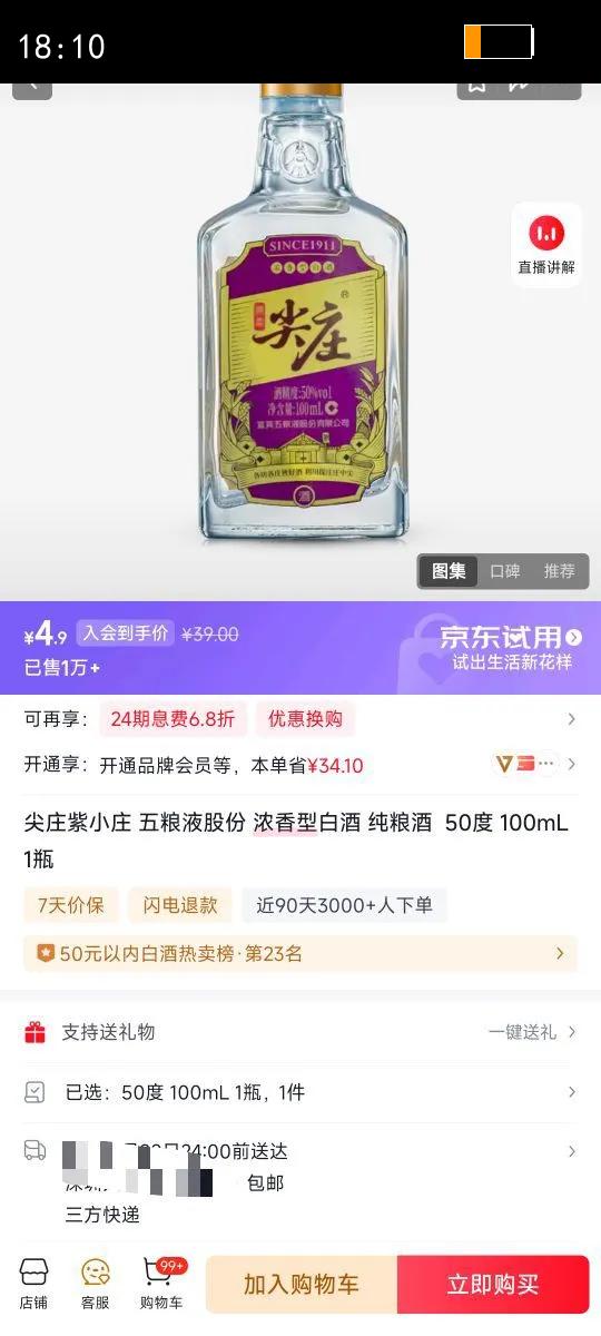 ��ׯ ��Сׯ 50?Ũ���� 100mL 1ƿ�Ż�֤��