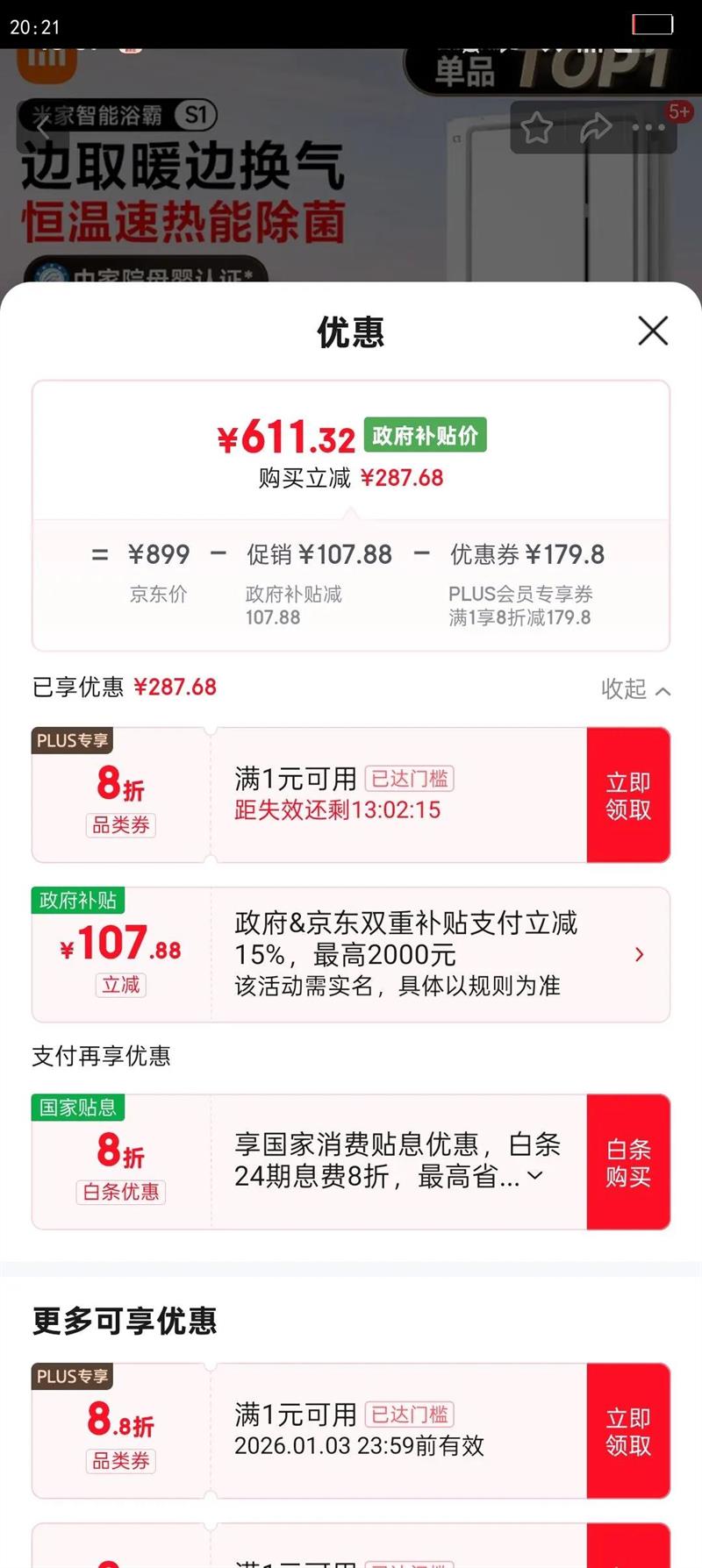 mijia/�׼� S1 �� ԡ�� ��ɫ�Ż�֤��