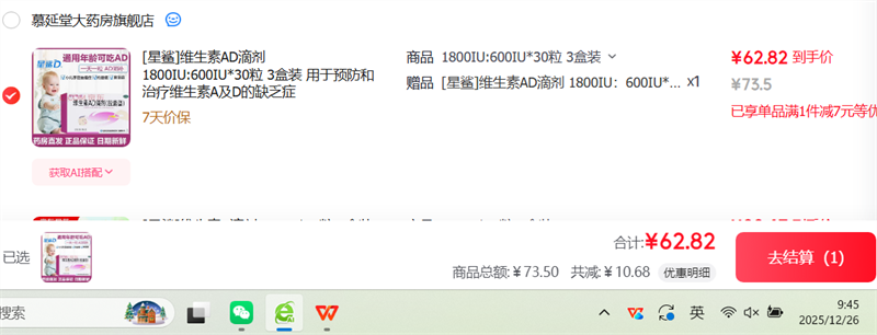 [����]ά����AD�μ� 3��װ 1800IU:600IU*180�� �Ż�֤��