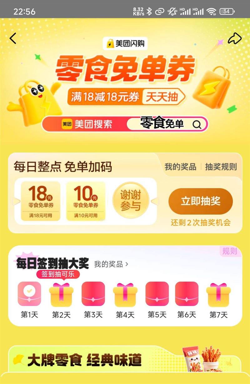 �������� ��ʳ�ⵥȯ��18��18��������ⵥ ������븣���Ż�֤��