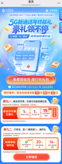 �й��ƶ�5G��ͨ����������������17Ԫ��Ա��� ���ܳ���Ѷ��ƵVIP�Ⱥ����Ż�֤��