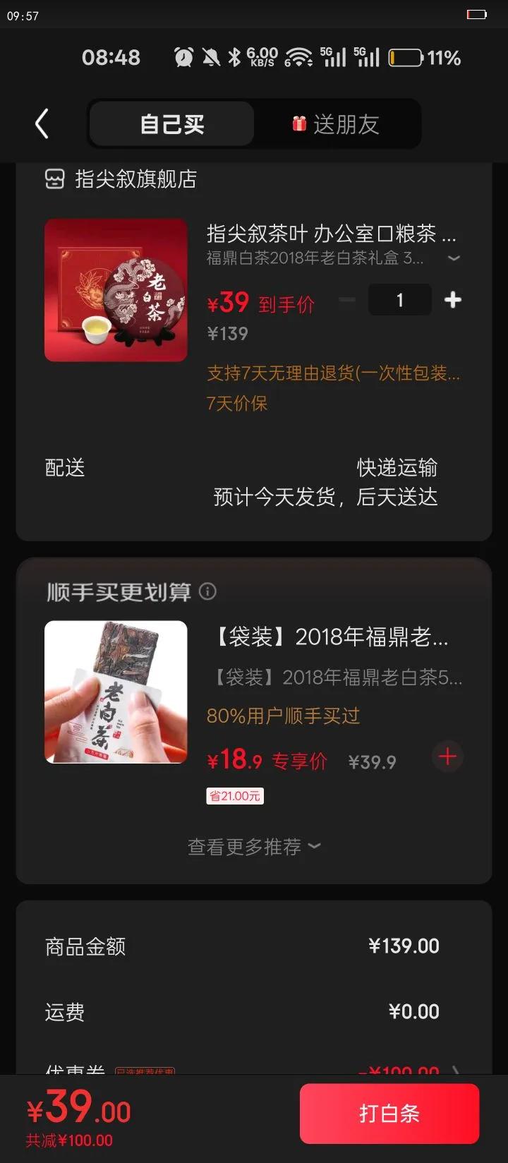 ָ�����Ҷ �칫�ҿ����� ��ɽ��Ҷ �����ײ�2018���ϰײ���� 300g*1���Ż�֤��