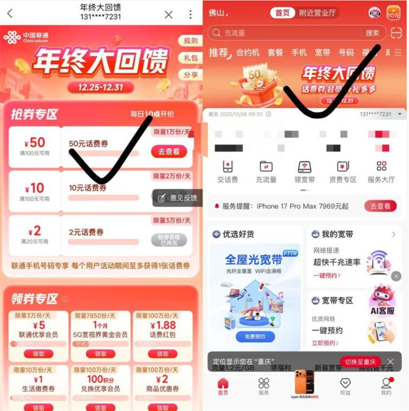 ÿ��10�㣺�й���ͨ���մ��������50Ԫ����ȯ �ͼ۹�iPhone�ȸ��������� 50Ԫ��10Ԫ��2Ԫ����ȯ��ʱ��