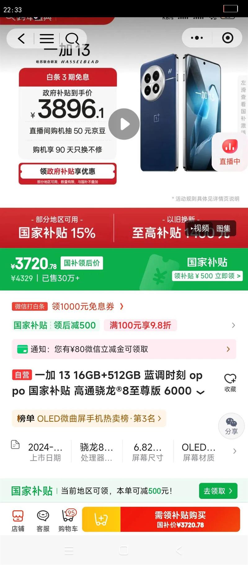 ONEPLUS/һ�� 13 �ֻ� ��ͨ���� 8 ����� ����ʱ�� 16 512G�Ż�֤��