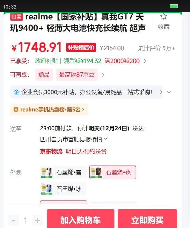 realme/���� GT7 �ֻ� ����9400  ʯīϩ?ҹ 12 256G�Ż�֤��