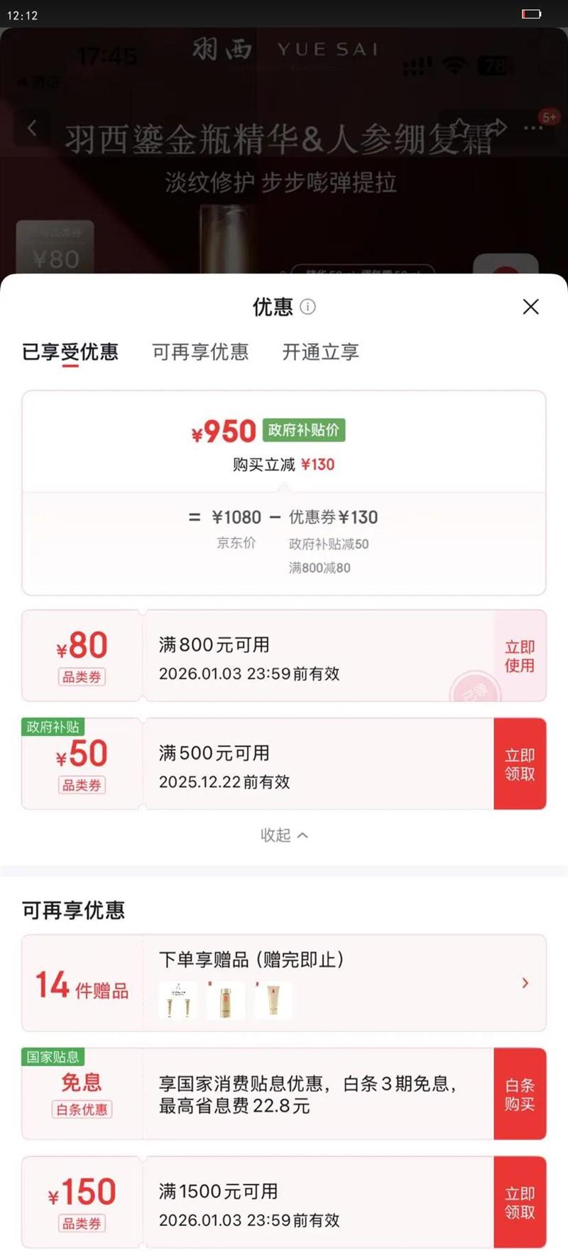 �����ذ���Ʒ�̽�ƿ����50ml �̽��˲α���˪����ʥ��������Ů���Ż�֤��