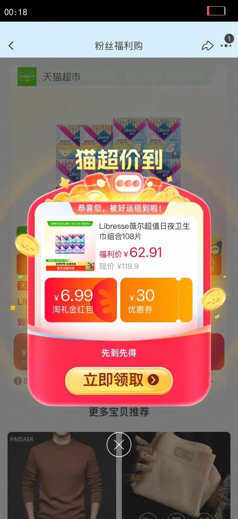 Libresseޱ����ֵ��ҹ���������108Ƭ�Ż�֤��