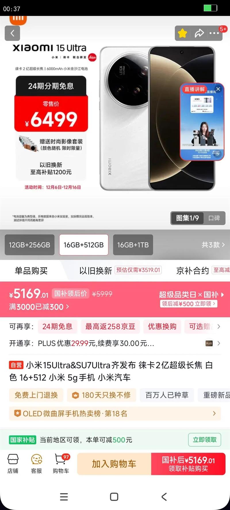 MI/С�� 15 Ultra �ֻ� �⿨2�ڳ������� 16 512G ��ɫ�Ż�֤��