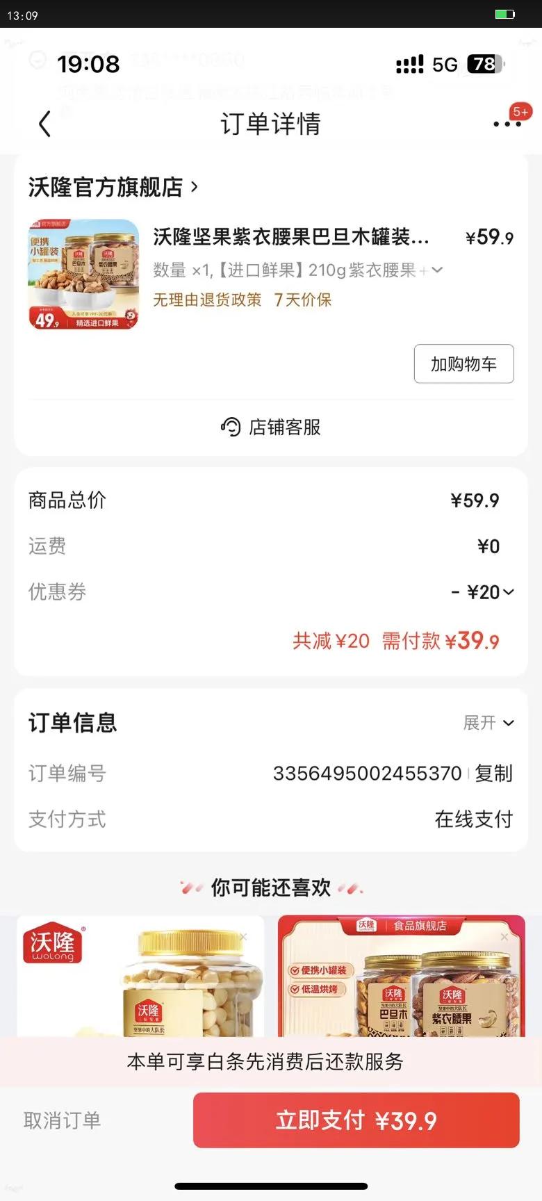 ��¡������������͵�ľ��װ�����������ʳƷ��ʳ�����  �����ʹ�210g�������� 211g�͵�ľ�Ż�֤��