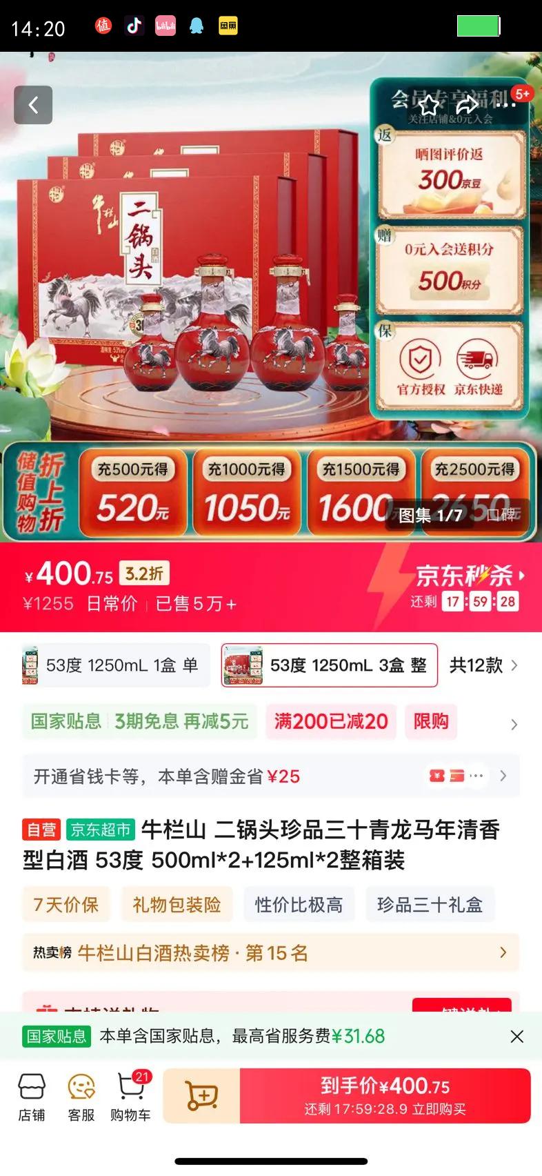 ţ��ɽ ����ͷ��Ʒ��ʮ�������������Ͱ׾� 53�� 500ml*2 125ml*2����װ�Ż�֤��